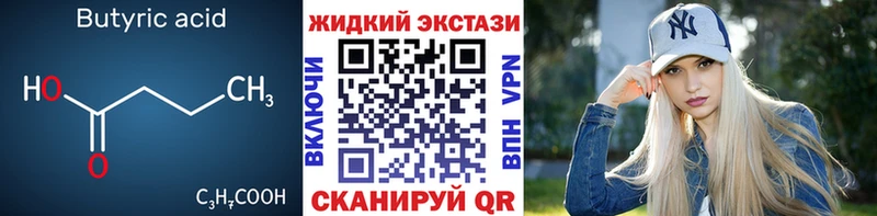 Бутират жидкий экстази  MEGA сайт  Павловская 