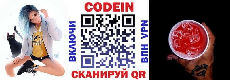 Codein напиток Lean (лин)  Павловская 
